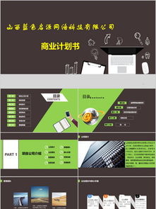 圖片免費(fèi)下載 網(wǎng)絡(luò)科技公司簡(jiǎn)介素材 網(wǎng)絡(luò)科技公司簡(jiǎn)介模板 千圖網(wǎng)