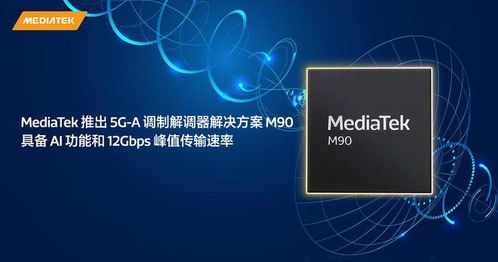 繼續提升通信和ai能力,聯發科預熱mwc 2025新亮點