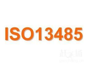 ISO13485醫療器械管理體系認證咨詢與企業管理的關聯與價值