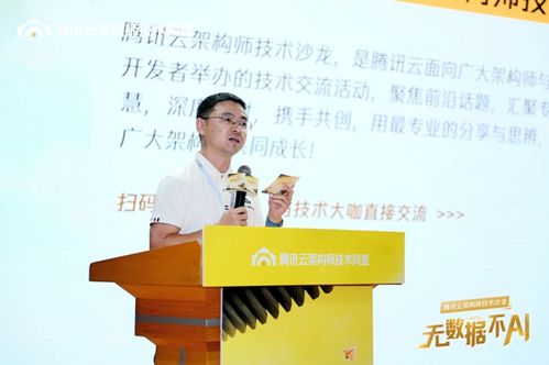 數(shù)據(jù)與AI雙向奔赴 騰訊云架構(gòu)師技術(shù)沙龍精粹解讀及企業(yè)管理咨詢(xún)啟示