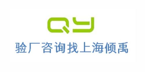 高效通過(guò)ISO14000認(rèn)證與勞氏驗(yàn)廠(chǎng) 選擇上海傾禹企業(yè)管理咨詢(xún)的專(zhuān)業(yè)之道
