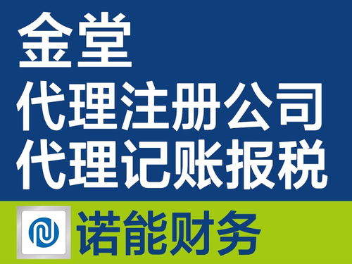 一站式企業(yè)服務解決方案 聚焦金堂公司注冊、工商變更、代理記賬及稅務申報