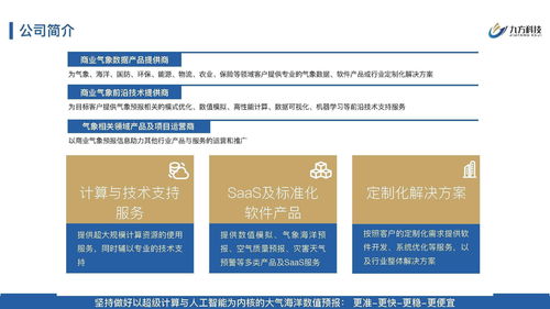 九方科技完成2200萬元Pre-A輪融資，布局商業(yè)氣象服務(wù)與信息系統(tǒng)集成